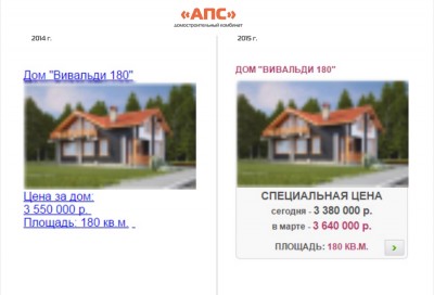 Сравнение цен за 1 квартал 2015 и 1 квартал 2014 по одним и тем же проектам домов АПС ДСК.jpg