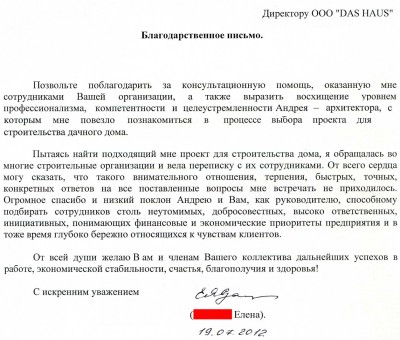 благодарственное письмо.jpg (44.71 КБ) 995 просмотров благодарственное письмо.jpg