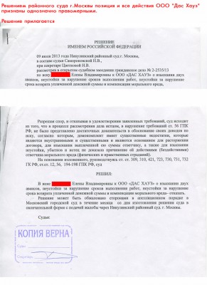 для публикации районный суд.jpg (32.45 КБ) 995 просмотров для публикации районный суд.jpg