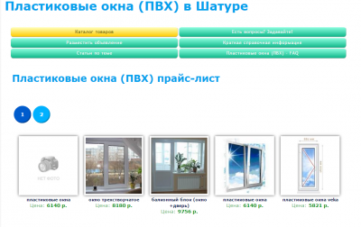 Окна в Шатуре.png