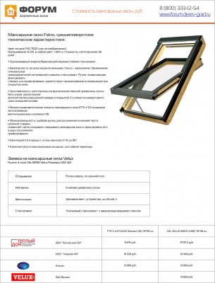 Стоимость мансардных окон в 2015г..jpg