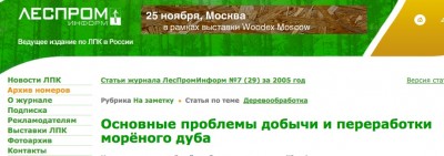 Основные_проблемы_добычи_и_переработки_морёного_дуба____Журнал_ЛесПромИнформ__Архив__Скачать_PDF.jpg