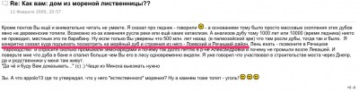 Как_вам__дом_из_мореной_лиственницы_____Строительный_форум___ВАШ_ДОМ_TUT_BY.jpg