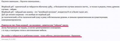 Как_обрабатывается_морёный_дуб____Строительный_форум_ВашДом_RU.jpg