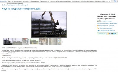 Объявление компании ГОДО Транс-Центр.JPG