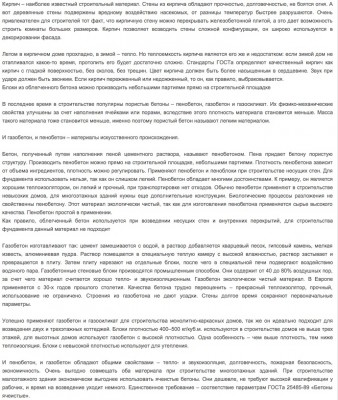 Материалы_для_строительства_стен.jpg