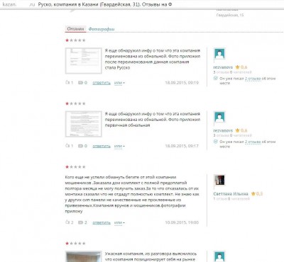 Отзывы о компании РУСКО (Казань).JPG