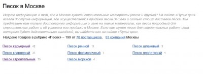 Сколько стоит песок.jpg