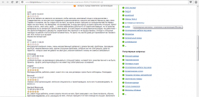 Обсуждение работы компании ГлавДачТрест.png