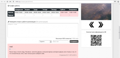 Отзывы о материалах компании ГлавДачТрест.png