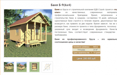 Проект бани БДК-Строй.png