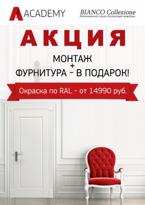 Академия дверей.jpg