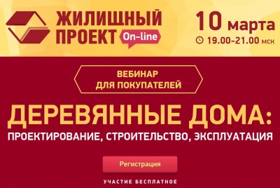 Вебинар.jpg