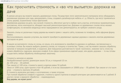 Деревянные дорожки.png