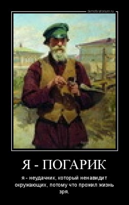 demotivatorium_ru_ja__pogarik.jpg