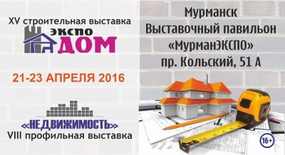 Экспо Дом_2016.jpg