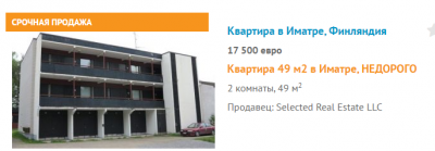 Недвижимость в Финляндии.png