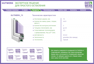Гутверк.png
