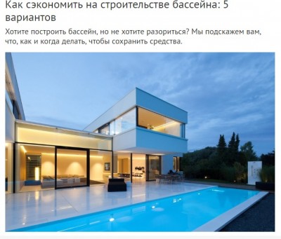 Как сэкономить на строительстве бассейна.jpg