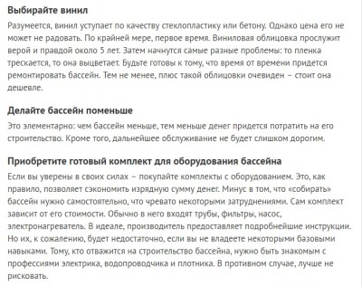 Как сэкономить на строительстве бассейна52.jpg