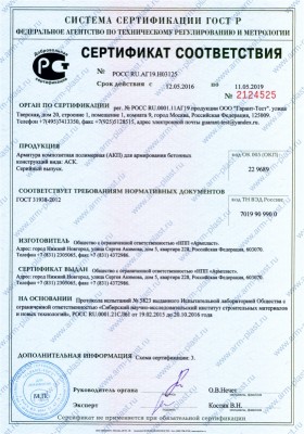 сертификат гост на изготовление арматуры.jpg