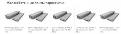 железобетонные плиты перекрытия.jpg