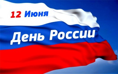 день россии.jpg