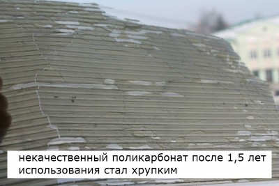 nedostatki-teplic-iz-polikarbonata-3.jpg