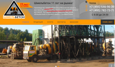 шмельбетон.png