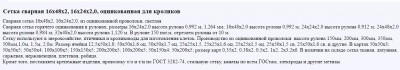 сетка сварная.jpg