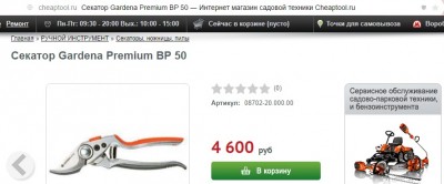 секатор Gardena Premium BP.jpg