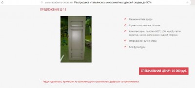Распродажа итальянских дверей.jpg