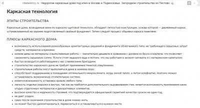 Плюсы каркасного дома.jpg