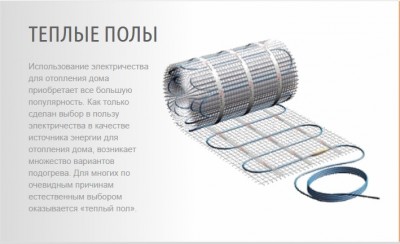 Теплые полы.jpg