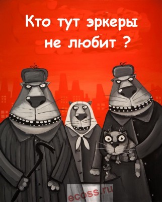 эркерофилы.jpg