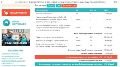 отопление в частном доме.jpg