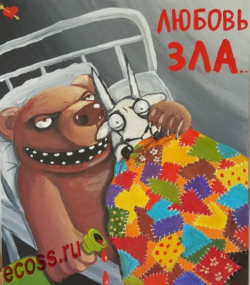 Любви все покорны.jpg