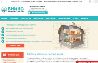БИИКС - отопление под ключ.jpg
