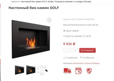Настенный биокамин.jpg