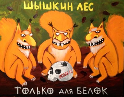 Хозяева.jpg