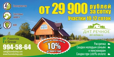Скидка на участки 10% до 2017 года!.jpg