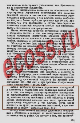 Пропитка-23.jpg