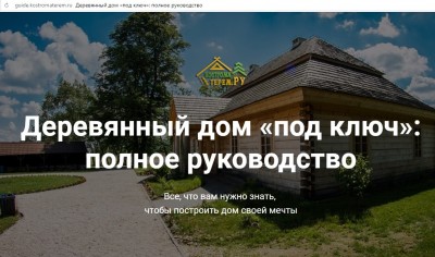 Деревянный дом под ключ.jpg