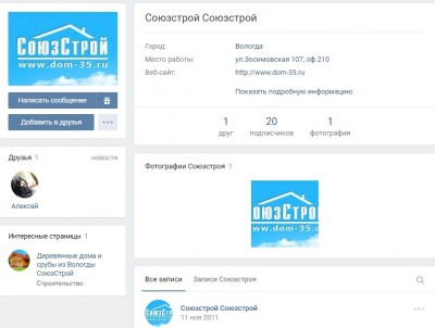 СоюзСтрой ВКонтакте.jpg