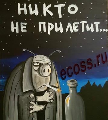 сам с собой.jpg