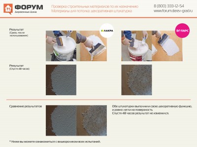 Проверка строительных материалов по их назначению.Материалы для потолка.Декоративная штукатурка..jpg