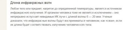 длина инфракрасных волн.jpg