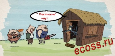 Пестовские.jpg