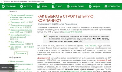 Как выбрать строительную компанию.jpg