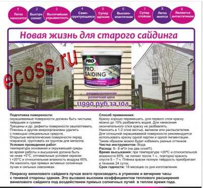 Красим сайдинг позже.jpg